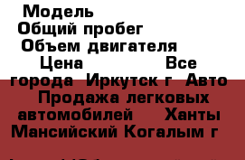  › Модель ­  Nissan Avenir › Общий пробег ­ 105 000 › Объем двигателя ­ 2 › Цена ­ 100 000 - Все города, Иркутск г. Авто » Продажа легковых автомобилей   . Ханты-Мансийский,Когалым г.